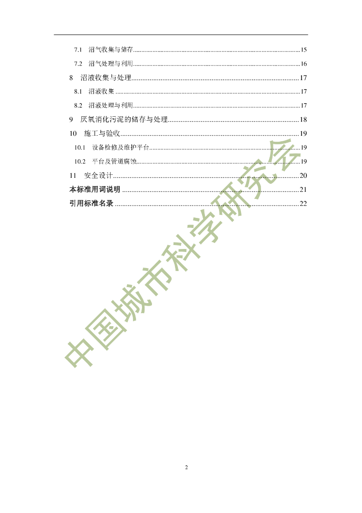 T/CSUS XX-202X 标准预览