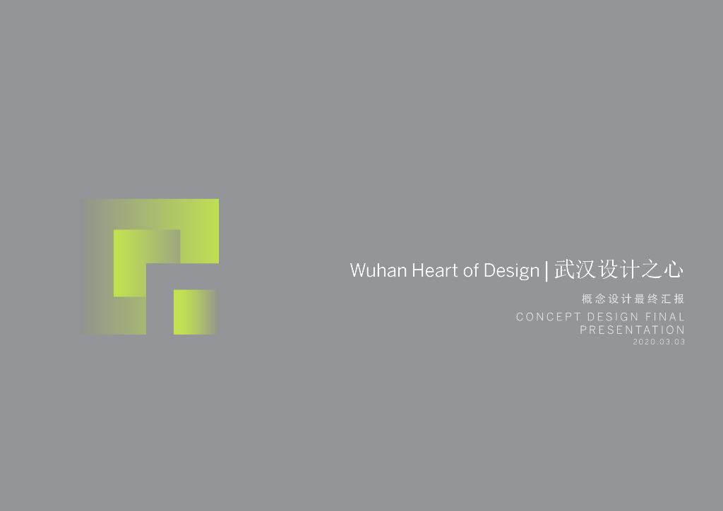 [武汉]办公住宅公寓商业综合体超高层设计