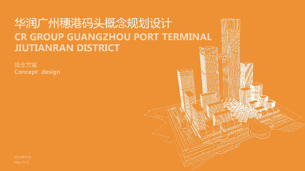 粤港澳大湾区穗港华润滨海超高层综合体建筑