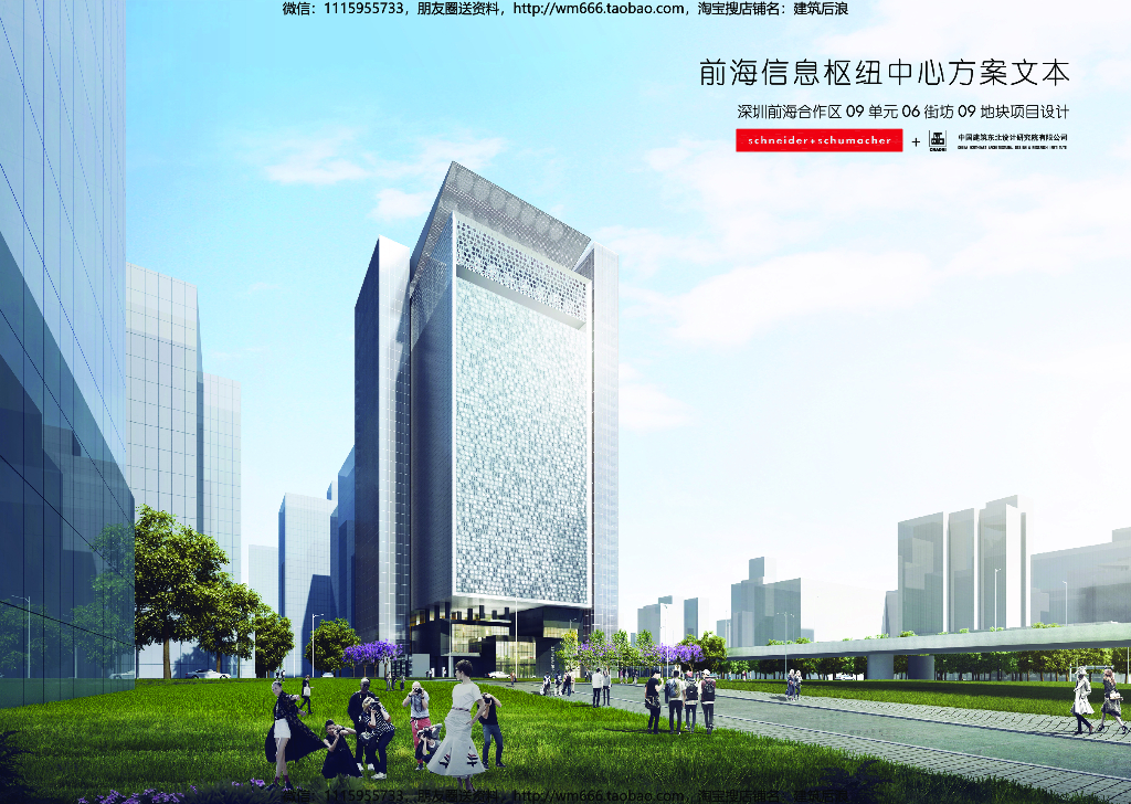 [广东]深圳前海信息枢纽中心办公建筑2020：现代合作区
