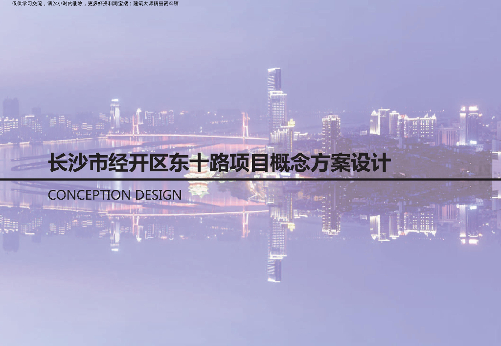 [湖南]现代风洋房+商业区+示范区建筑方案