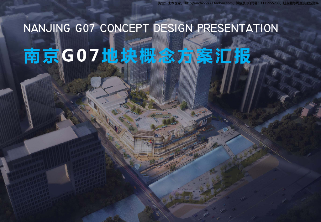 [江苏]现代独特休闲商业综合体中标方案