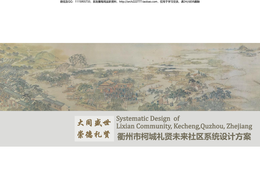 老城旧改型未来社区综合新城住宅规划方案