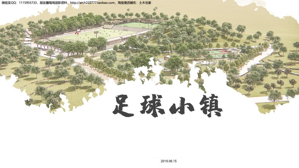 [广东]现代风足球小镇规划建筑景观设计2019