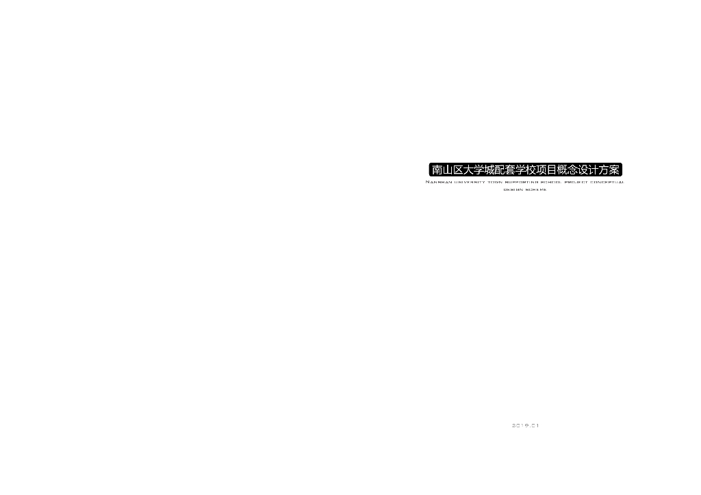 [广东]现代国际化-未来大学城配套学校方案