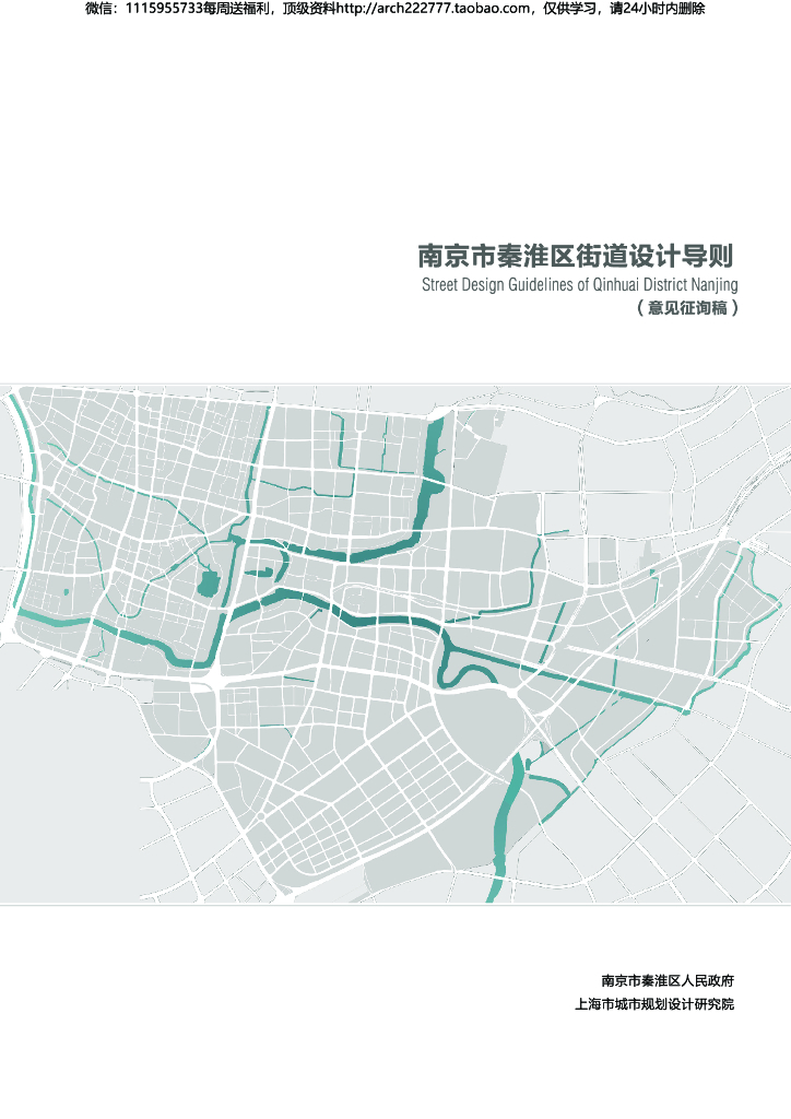 2020年江苏城市街道设计导则-137p