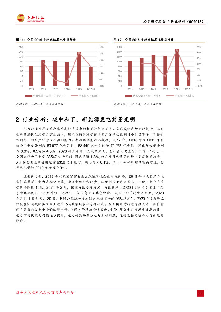 西南证券：协鑫能科（002015）-碳中和下新能源运营与综合能源服务双线拓展_第8页