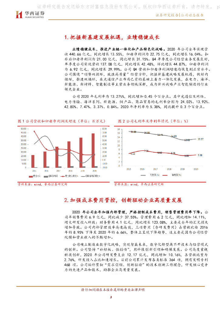 华西证券：中天科技（600522）-业绩稳健增长，碳中和加速新业务发展_第3页