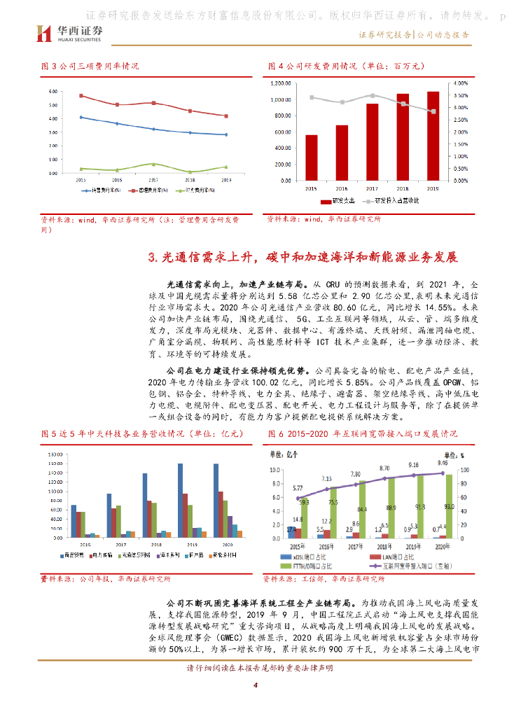 华西证券：中天科技（600522）-业绩稳健增长，碳中和加速新业务发展_第4页