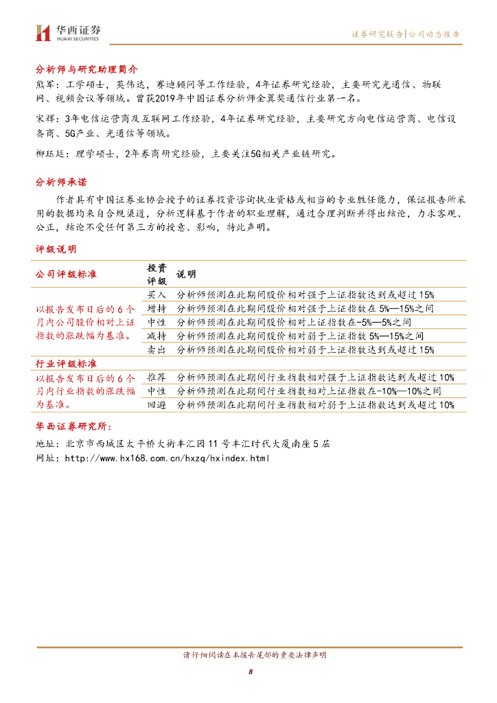 华西证券：中天科技（600522）-业绩稳健增长，碳中和加速新业务发展_第8页