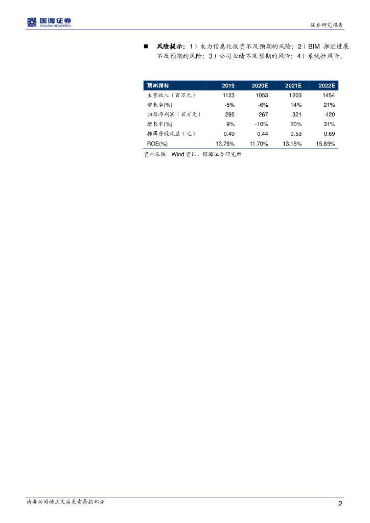 国海证券：恒华科技（300365）-动态研究：电力BIM领导者，受益于“碳中和”_第2页
