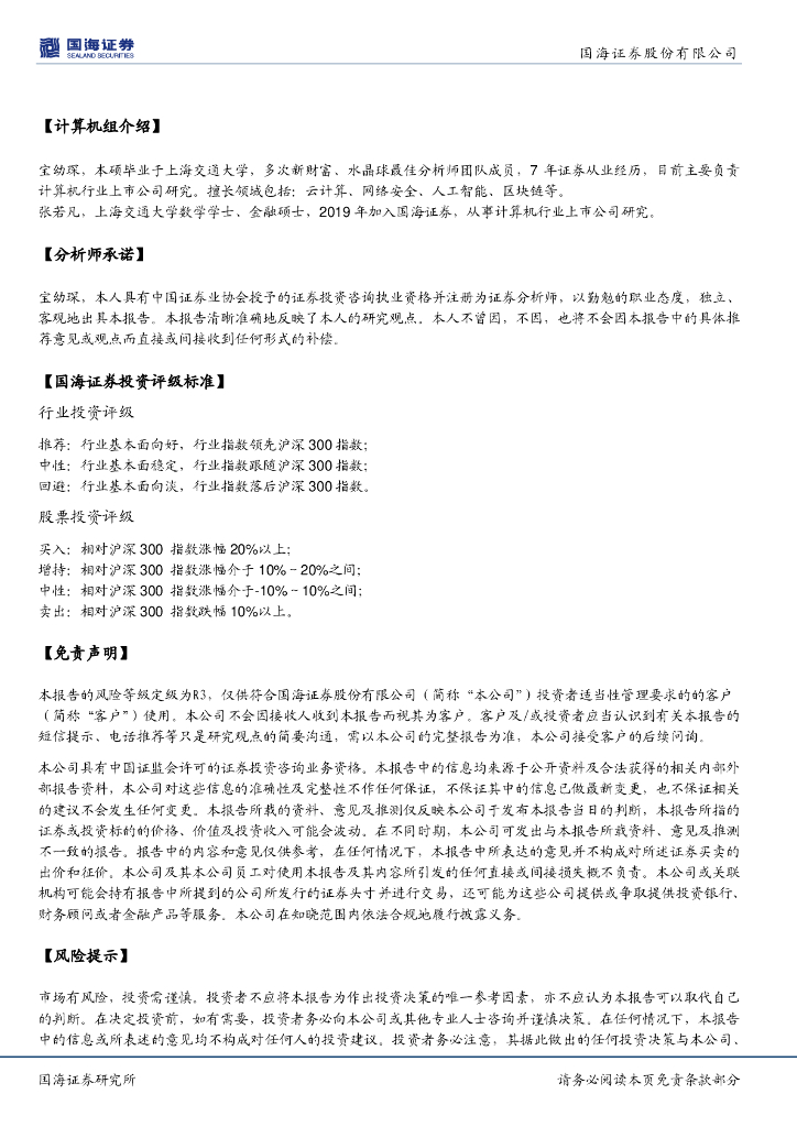 国海证券：恒华科技（300365）-动态研究：电力BIM领导者，受益于“碳中和”_第4页