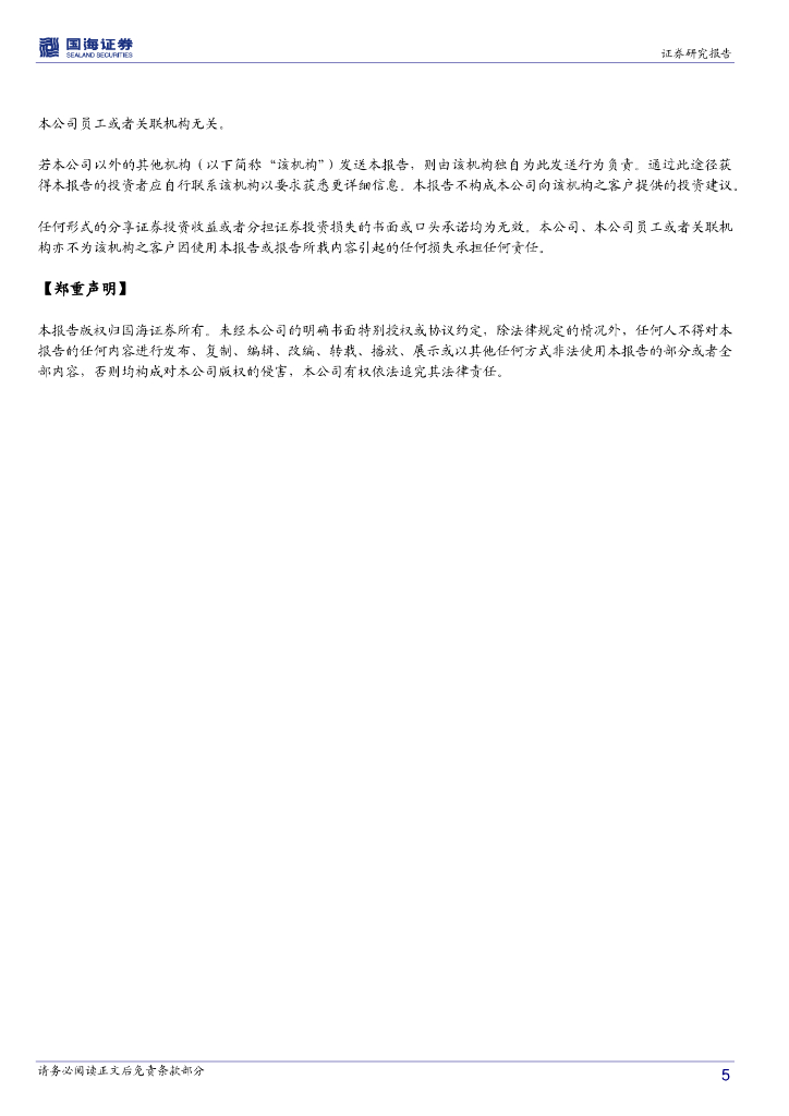 国海证券：恒华科技（300365）-动态研究：电力BIM领导者，受益于“碳中和”_第5页