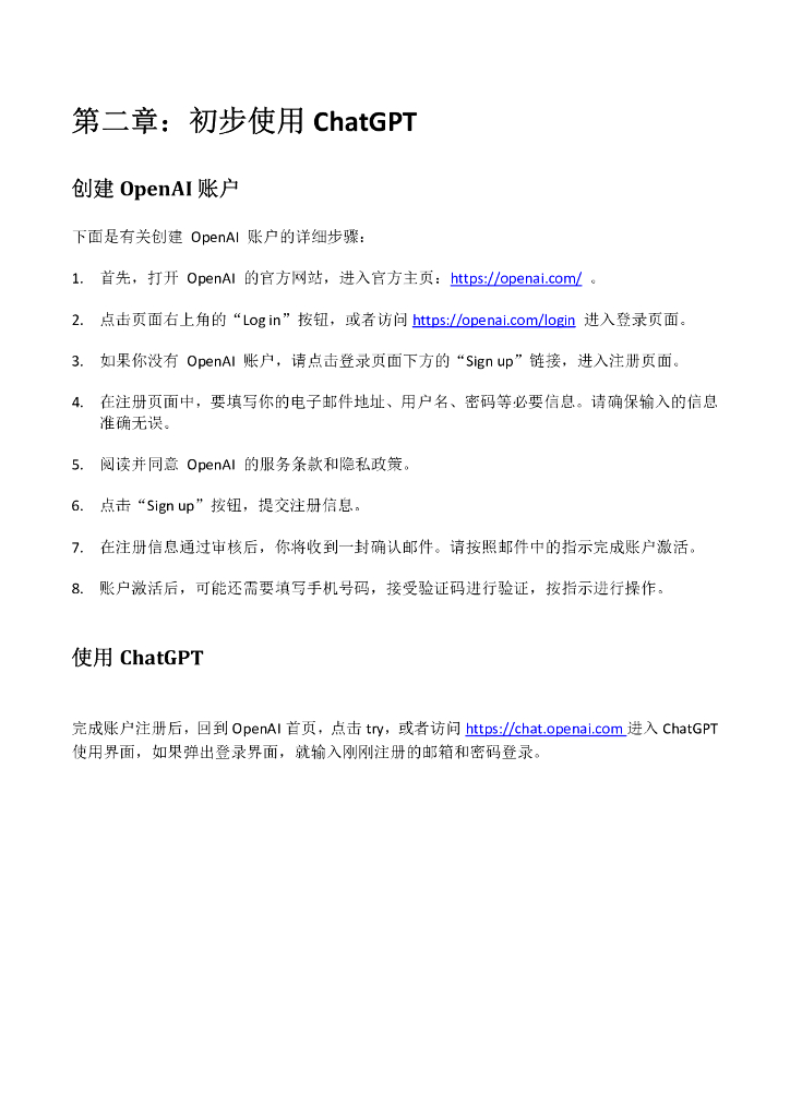 ChatGPT实用指南：大量应用实例_第7页