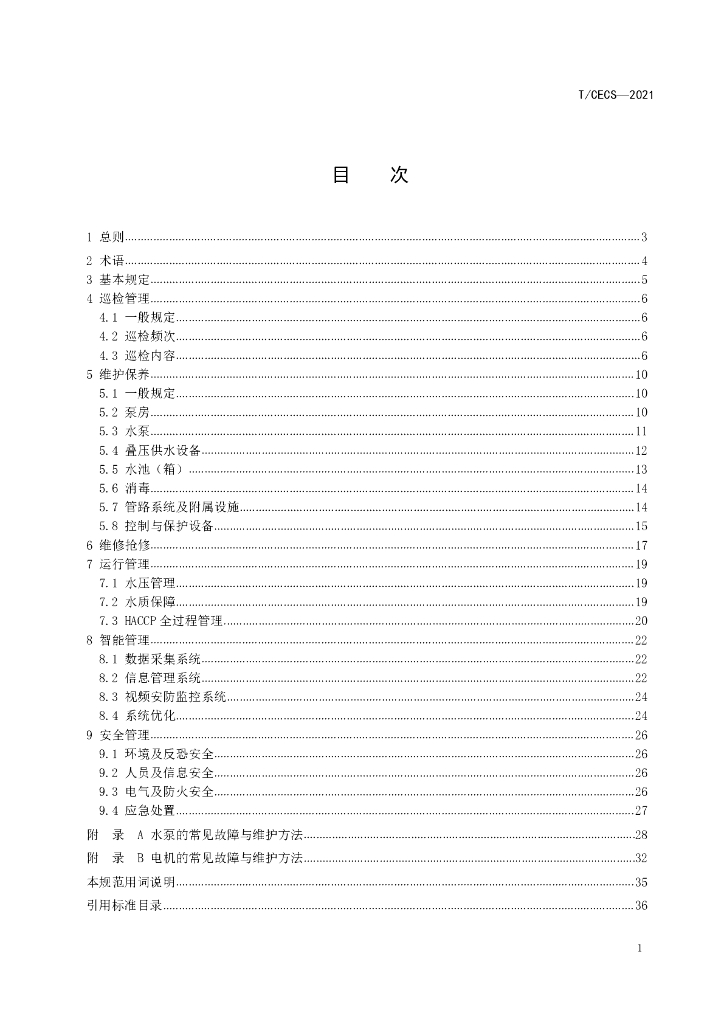 T/CUWA 二次加压与调蓄供水设施运行管理技术规程 标准预览