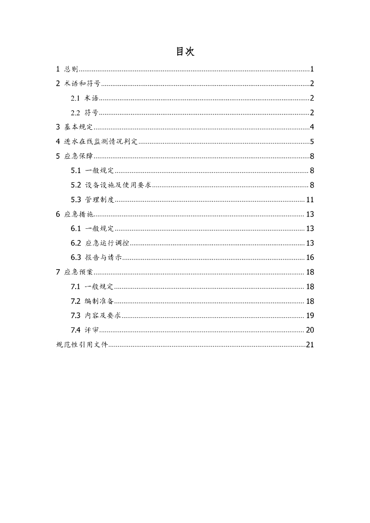  标准预览
