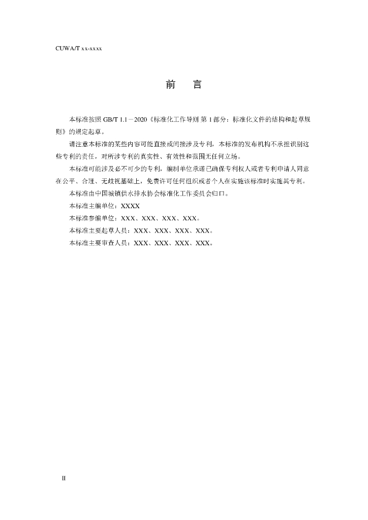 T/CUWA 饮用水毒性检测技术标准 标准预览