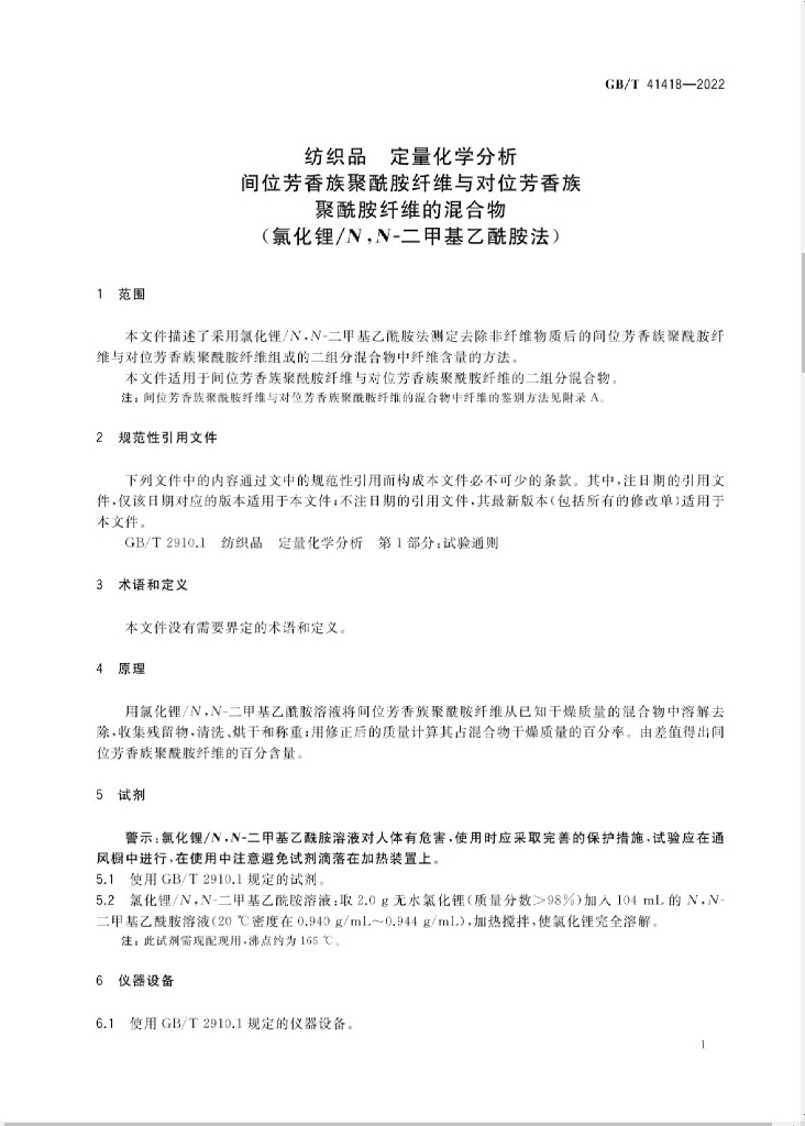 GB/T 41418-2022 标准预览