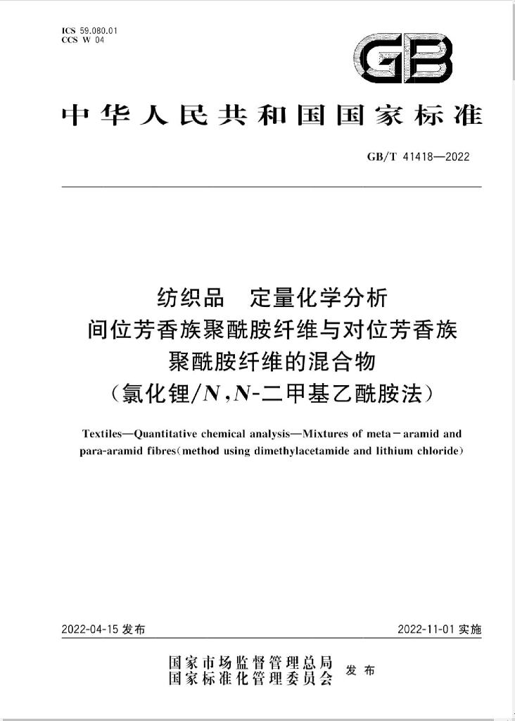 GB/T 41418-2022 标准预览
