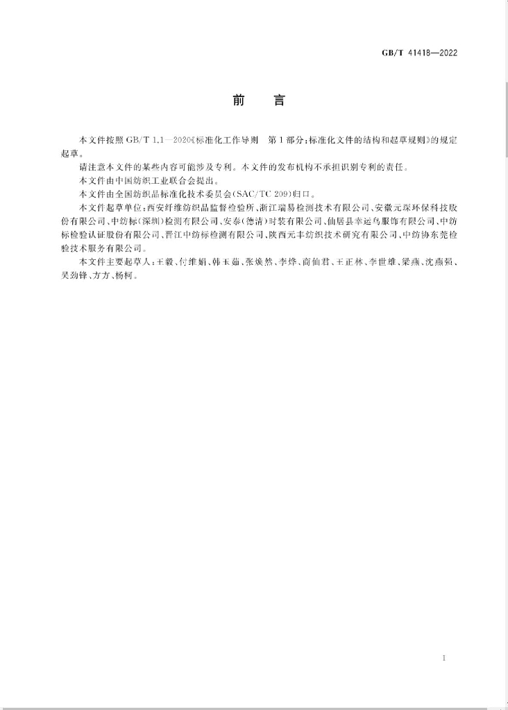 GB/T 41418-2022 标准预览