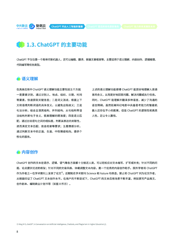 中兴新云：ChatGPT解读及财务应用探索_第10页