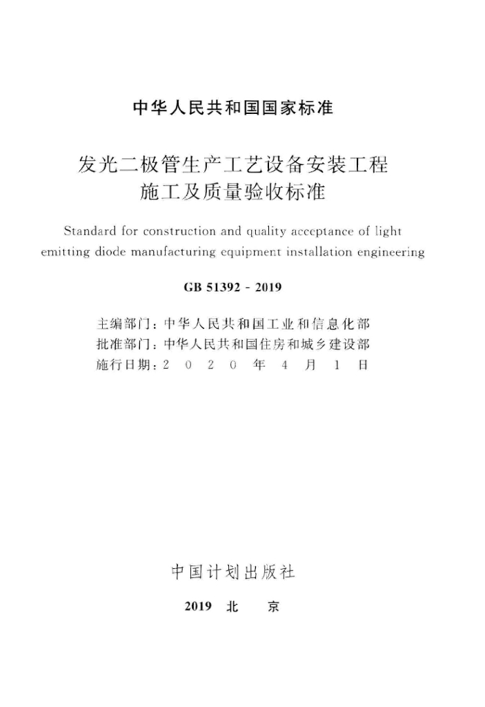 GB 51392-2019 标准预览