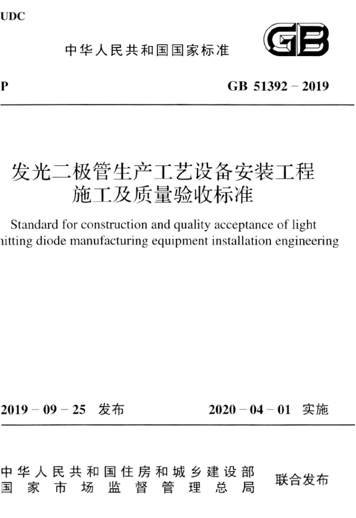 GB 51392-2019 标准预览
