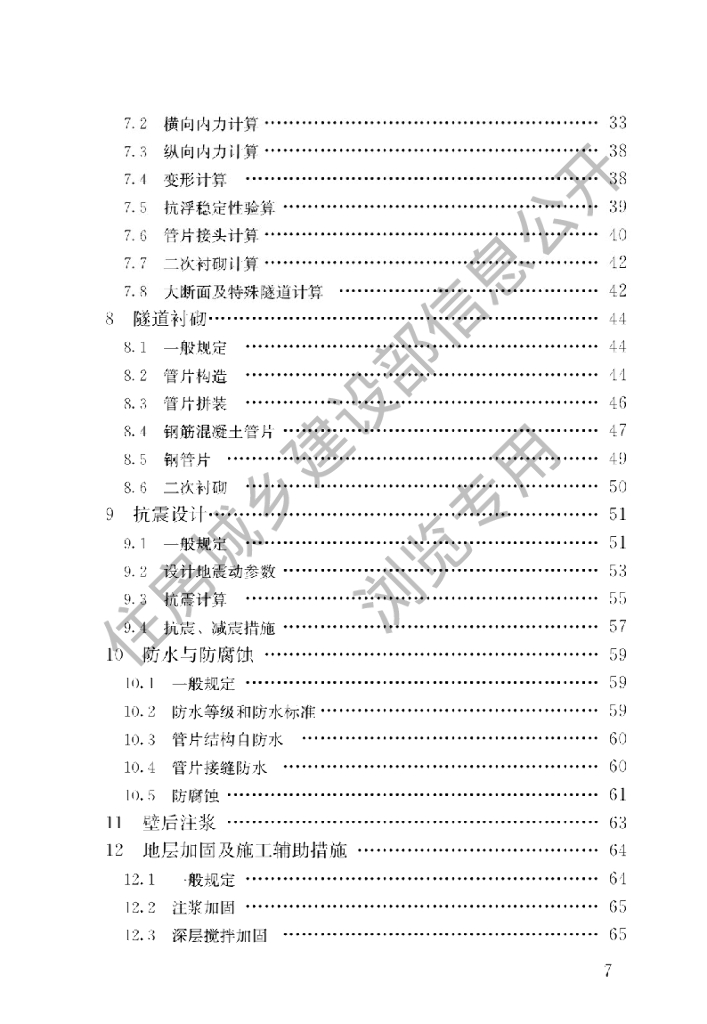 GB/T 51438-2021 标准预览