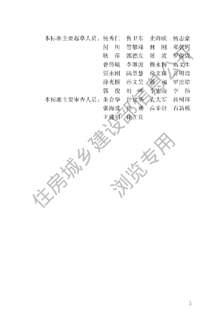 GB/T 51438-2021 标准预览