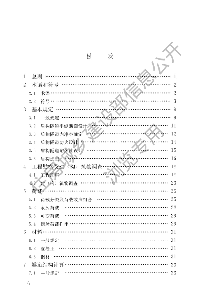 GB/T 51438-2021 标准预览