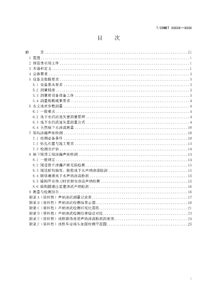 T/CAMET XXXXX-XXXX 标准预览