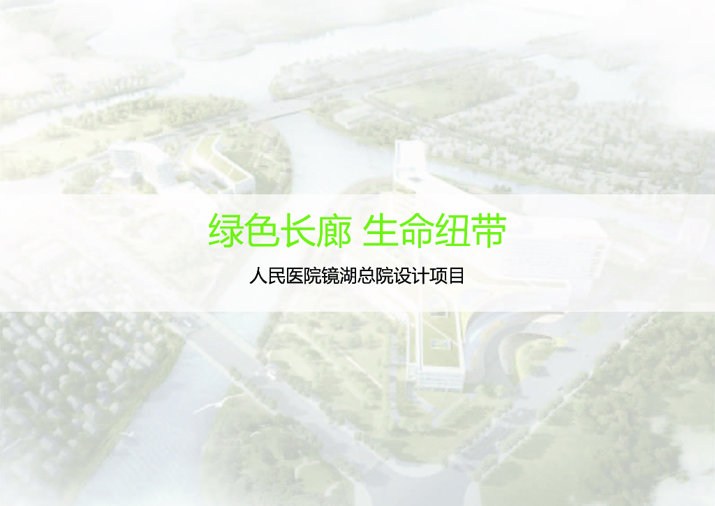 [浙江]高层综合医院建筑设计文本PDF2019