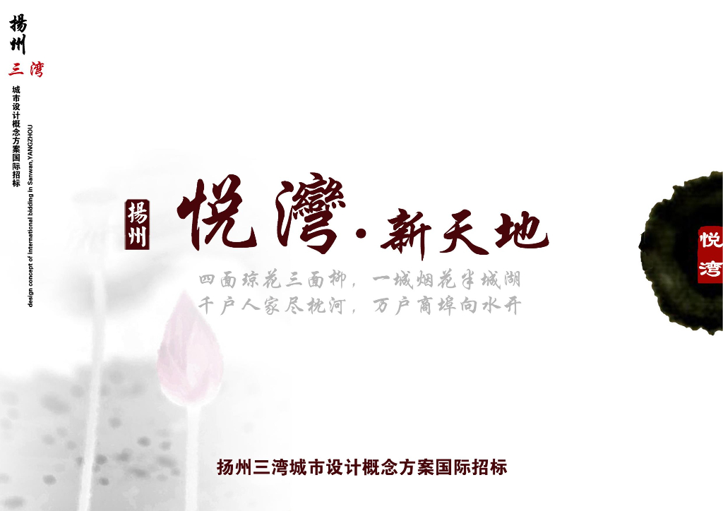 [江苏]滨水休闲生态居住复合新城区规划设计