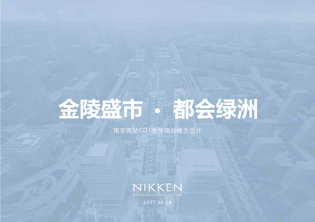 [南京]高层商业办公+高层居住区规划设计文
