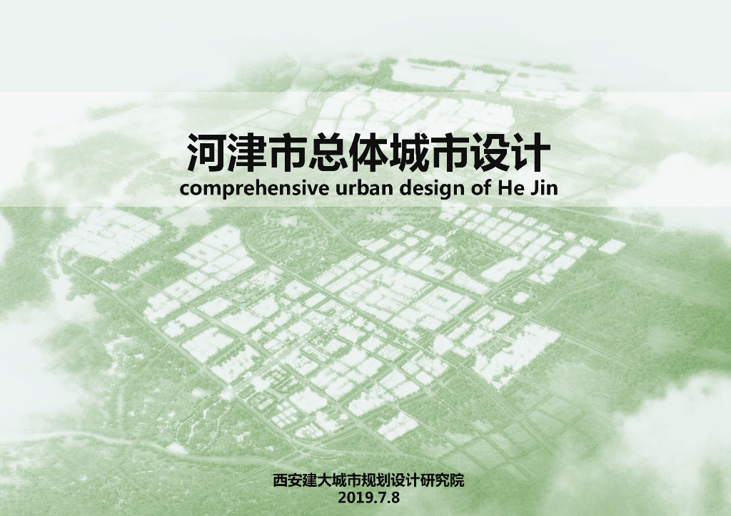 山西省河津市总体城市设计：生态-郊野宜居