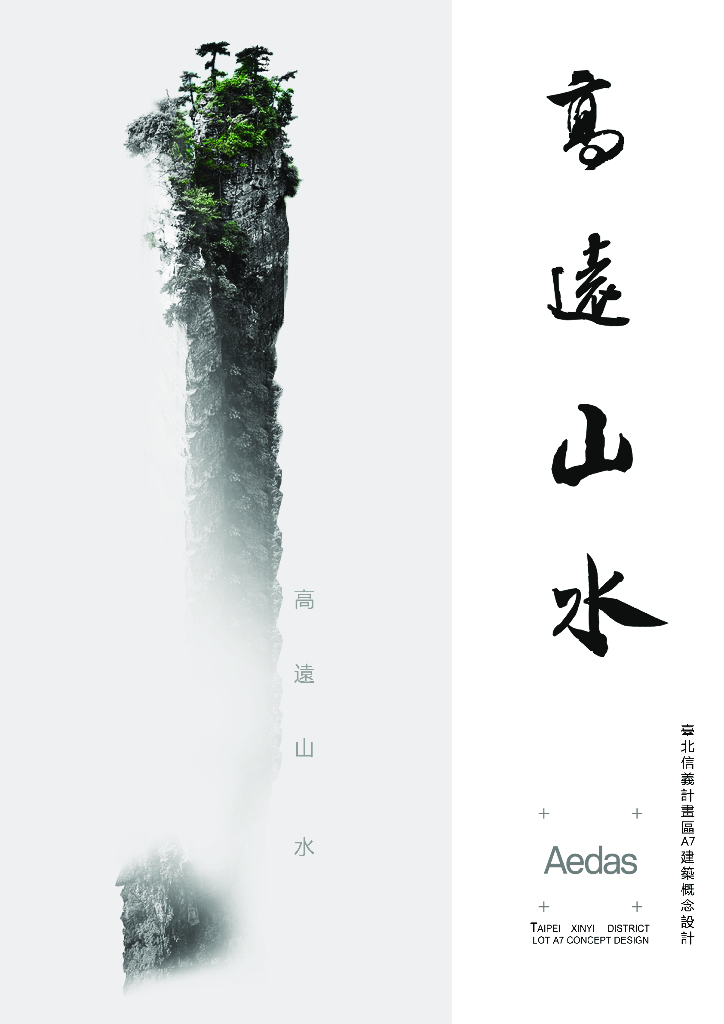 Aedas台湾省台北信义计划区A7地块建筑设计项目：现代风超高层办公建筑设计方案