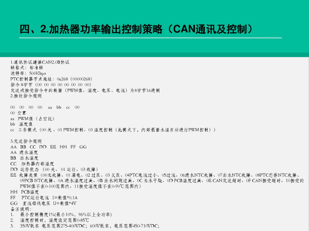 液体加热陶瓷PTC加热器_第8页