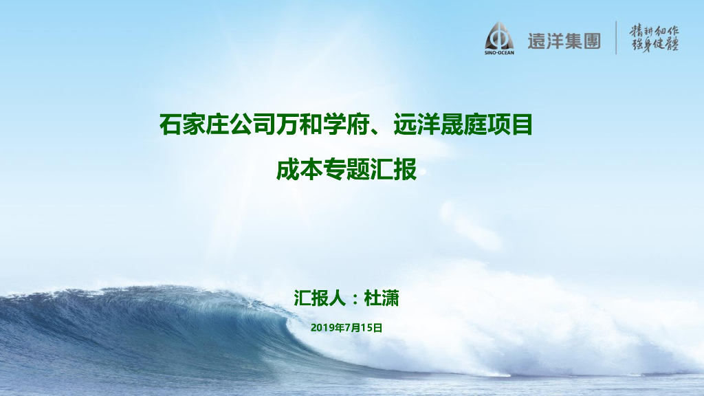 [河北]某住宅项目成本汇报复盘PPT2019