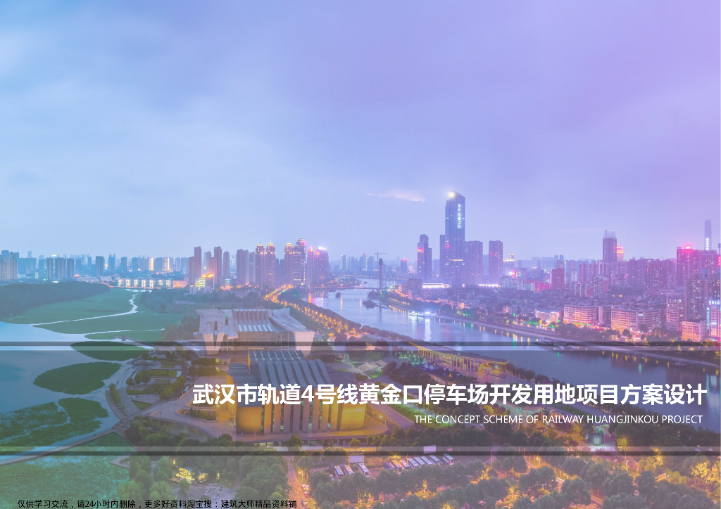 湖北现代轻奢主义高层+超高层住宅建筑方案