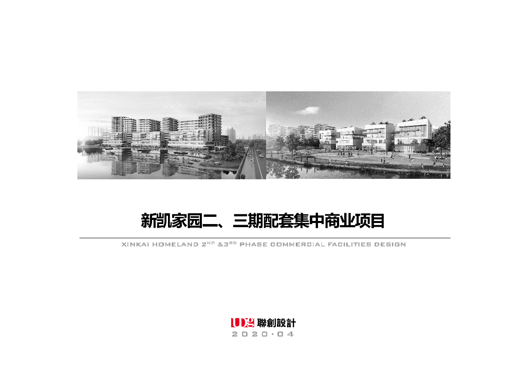 集中配套商业+体验式社区双首层立体方案