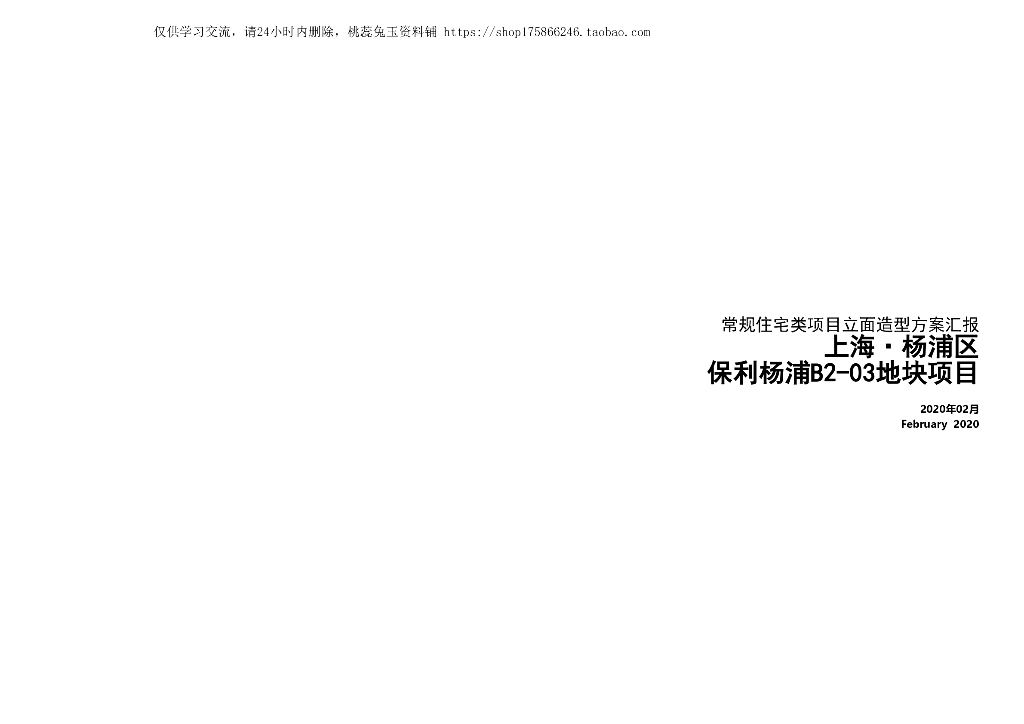[上海]常规住宅类立面造型方案汇报-2020