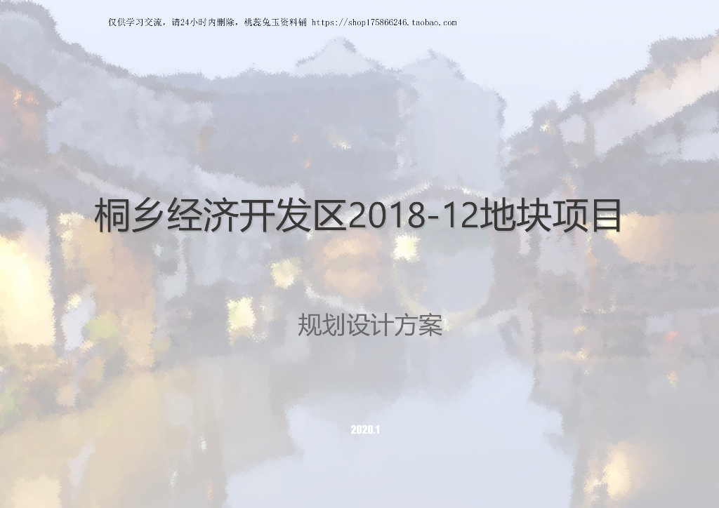 [浙江]低密生态宜居城市住宅建筑规划方案