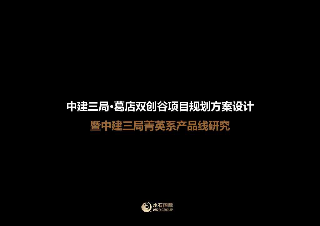 [湖北]葛店现代流线谷商业办公建筑规划方案