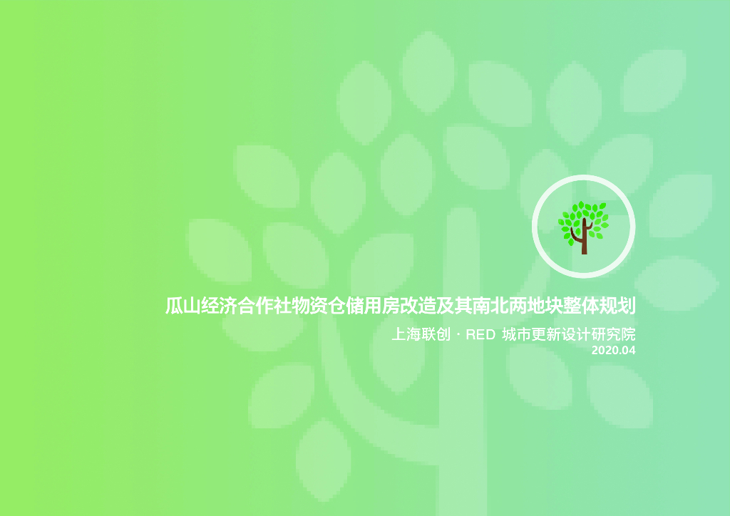 杭州智慧网谷整体城市规划设计方案文本2020