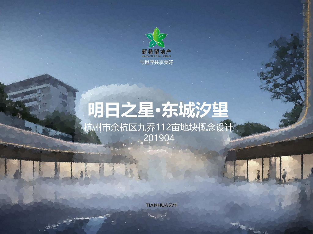 浙江东城汐望高层+多层住宅建筑中标方案