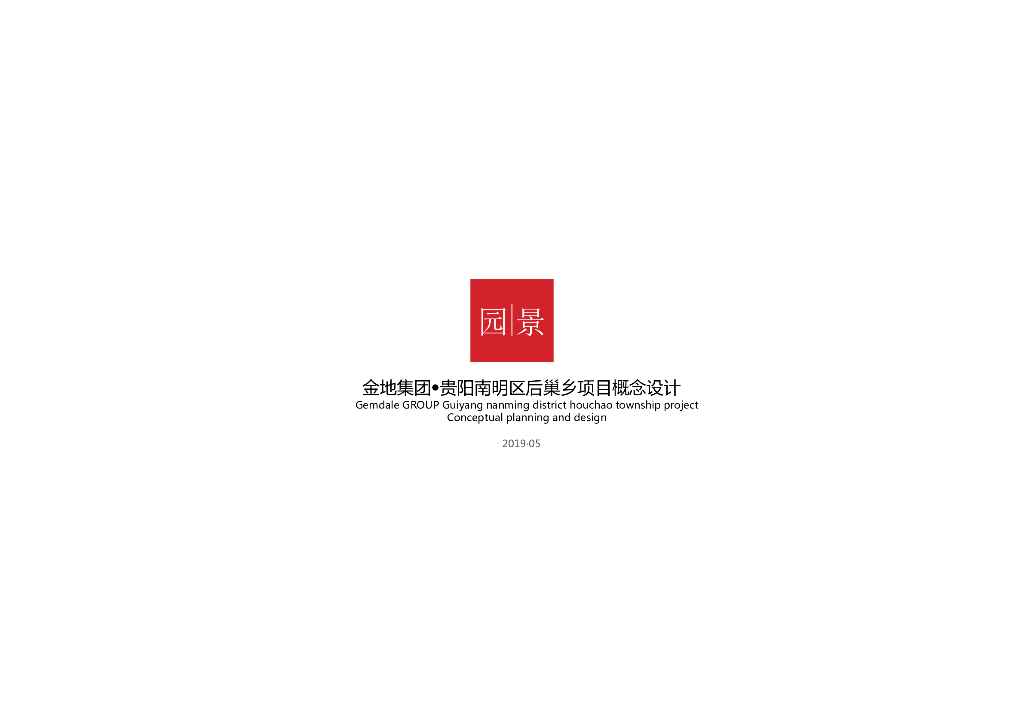 [贵州]全龄社区山地综合住宅建筑中标方案