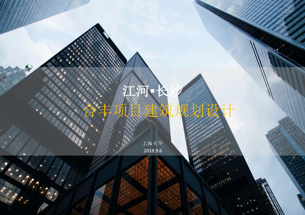 [湖南]现代风住宅综合体建筑投标方案