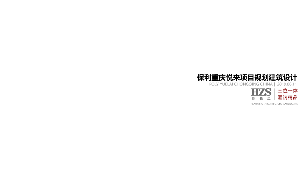[重庆]核心未来新城居住规划建筑中标方案