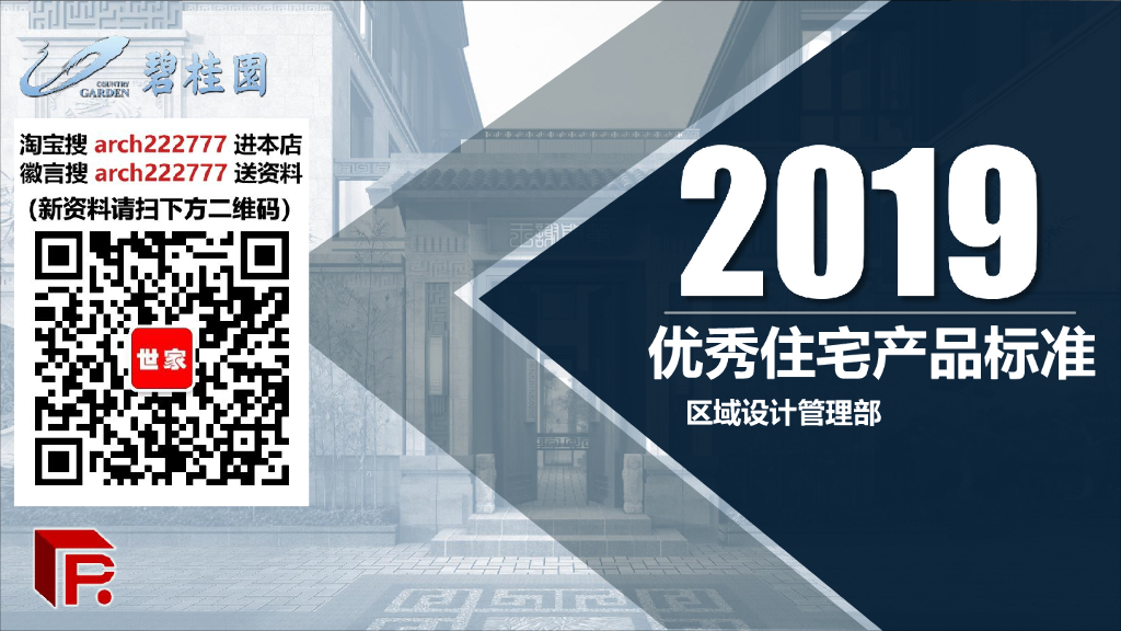 知名企业优秀设计住宅产品标准户型及建筑