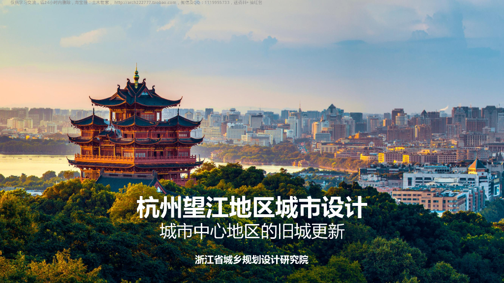 杭州望江地区城市设计文本_旧城更新2019